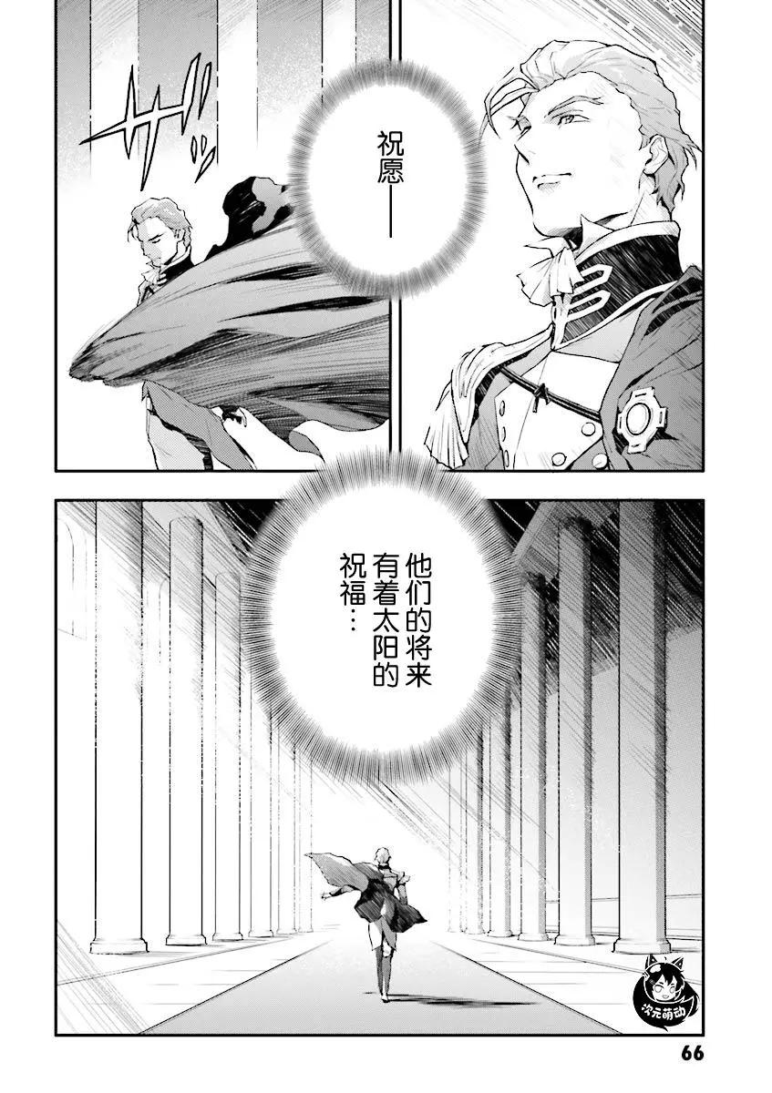 《新机动战记钢弹W 败者们的荣耀》第33话 第31页