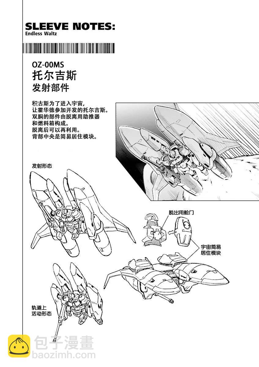 《新机动战记钢弹W 败者们的荣耀》第33话 第32页
