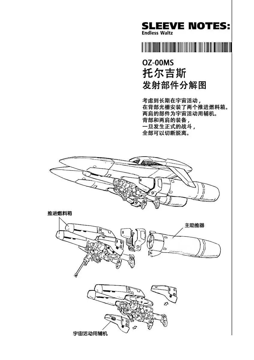 《新机动战记钢弹W 败者们的荣耀》第33话 第33页