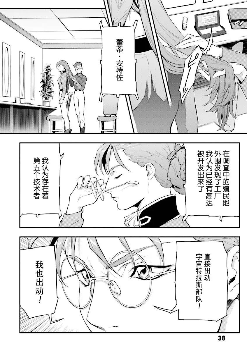《新机动战记钢弹W 败者们的荣耀》第33话 第3页