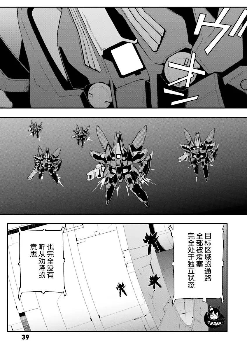 《新机动战记钢弹W 败者们的荣耀》第33话 第4页