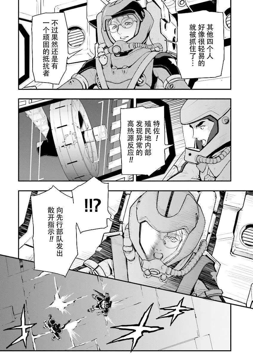 《新机动战记钢弹W 败者们的荣耀》第33话 第5页