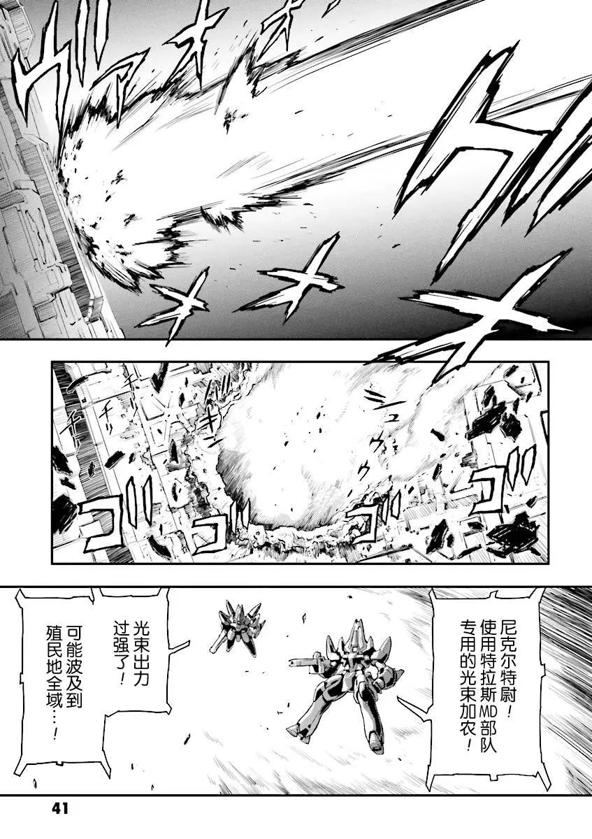 《新机动战记钢弹W 败者们的荣耀》第33话 第6页