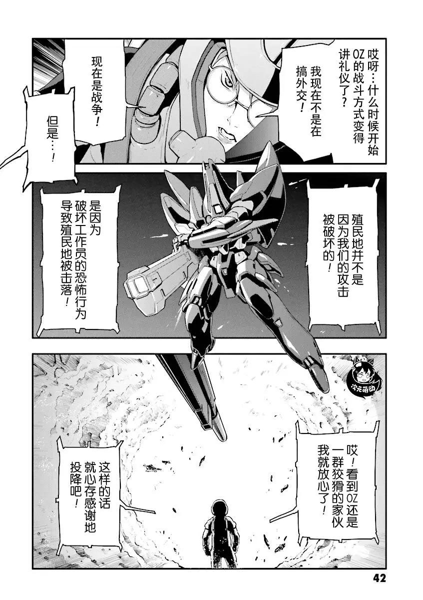 《新机动战记钢弹W 败者们的荣耀》第33话 第7页