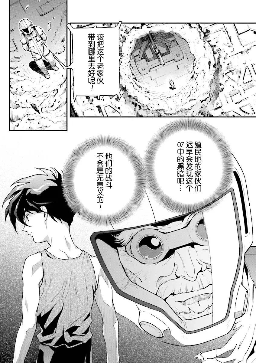 《新机动战记钢弹W 败者们的荣耀》第33话 第8页