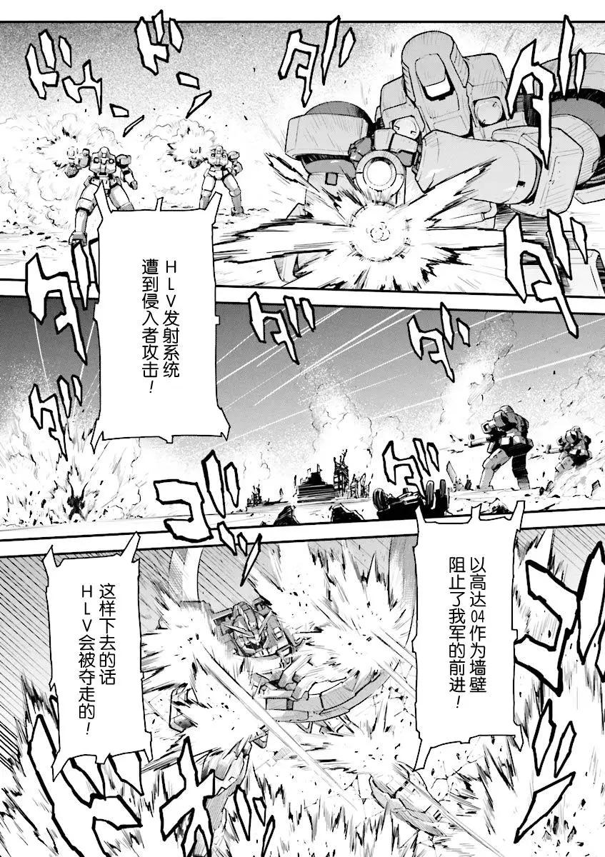 《新机动战记钢弹W 败者们的荣耀》第33话 第9页