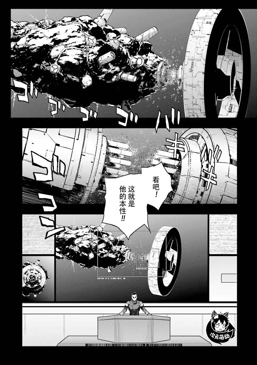 《新机动战记钢弹W 败者们的荣耀》第36话 第10页