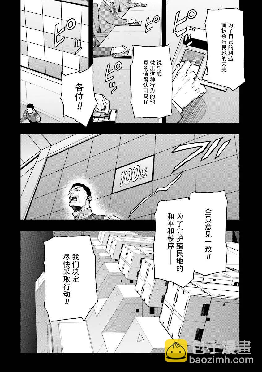 《新机动战记钢弹W 败者们的荣耀》第36话 第11页