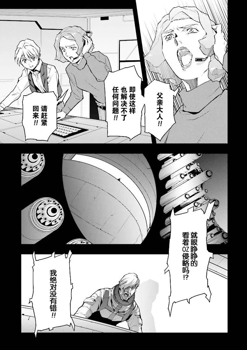 《新机动战记钢弹W 败者们的荣耀》第36话 第12页