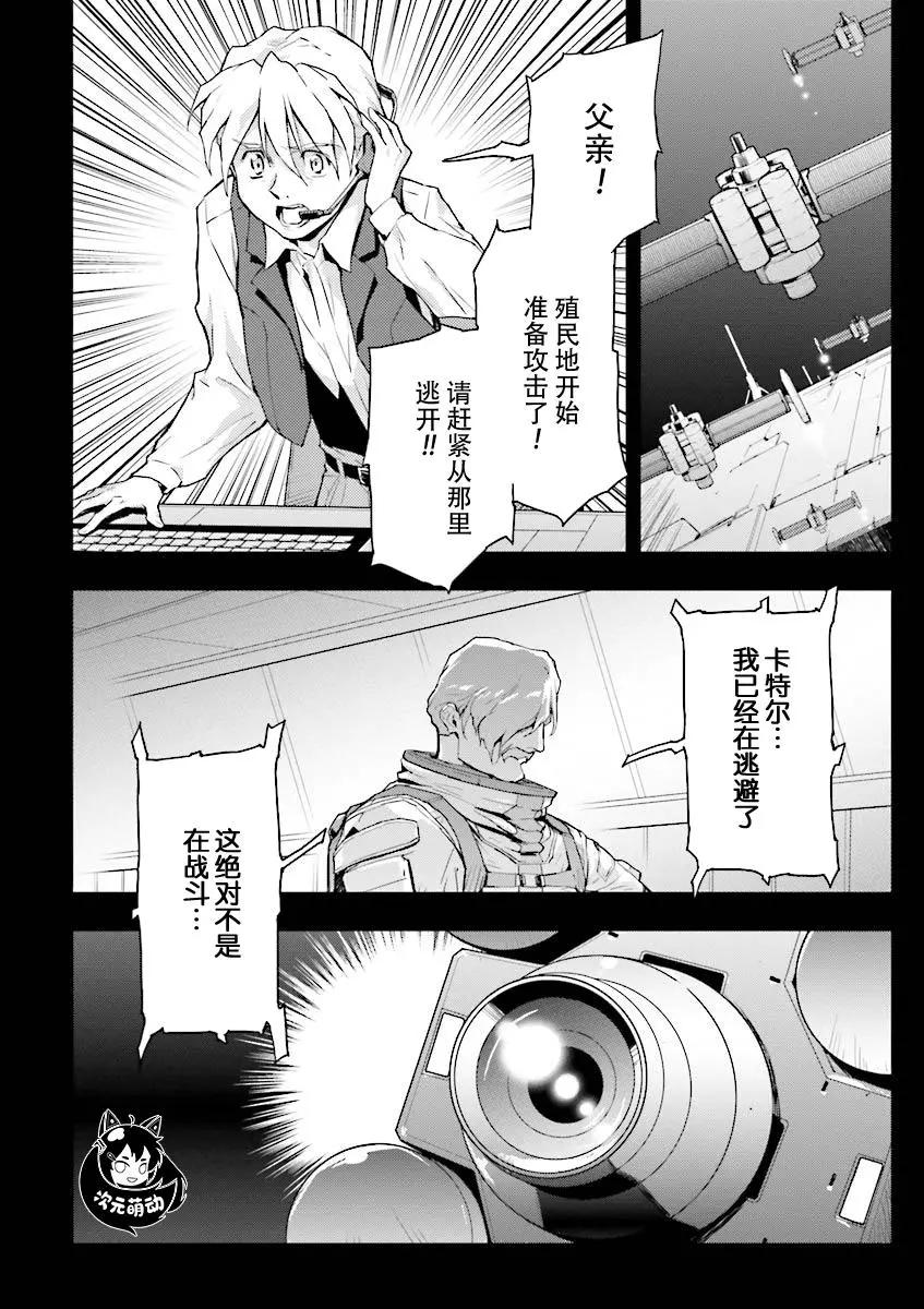 《新机动战记钢弹W 败者们的荣耀》第36话 第13页