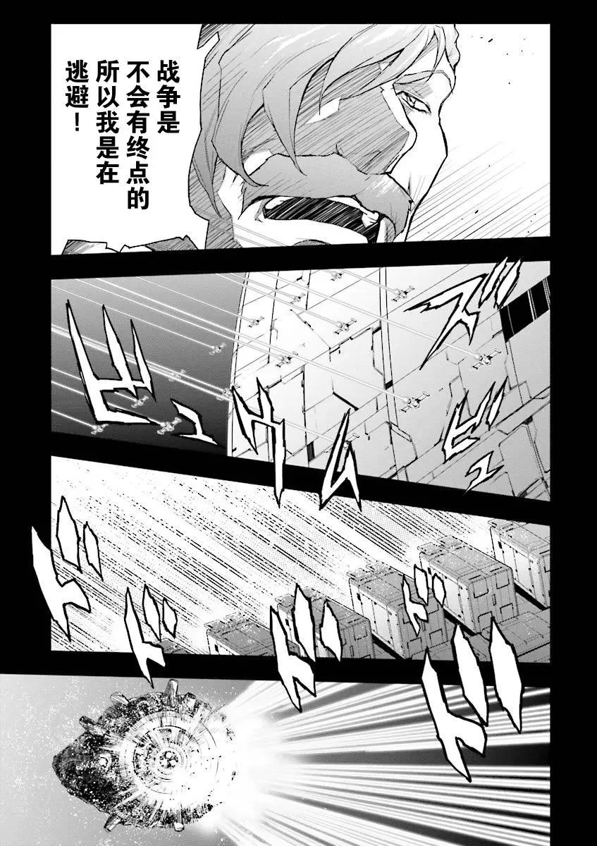 《新机动战记钢弹W 败者们的荣耀》第36话 第14页