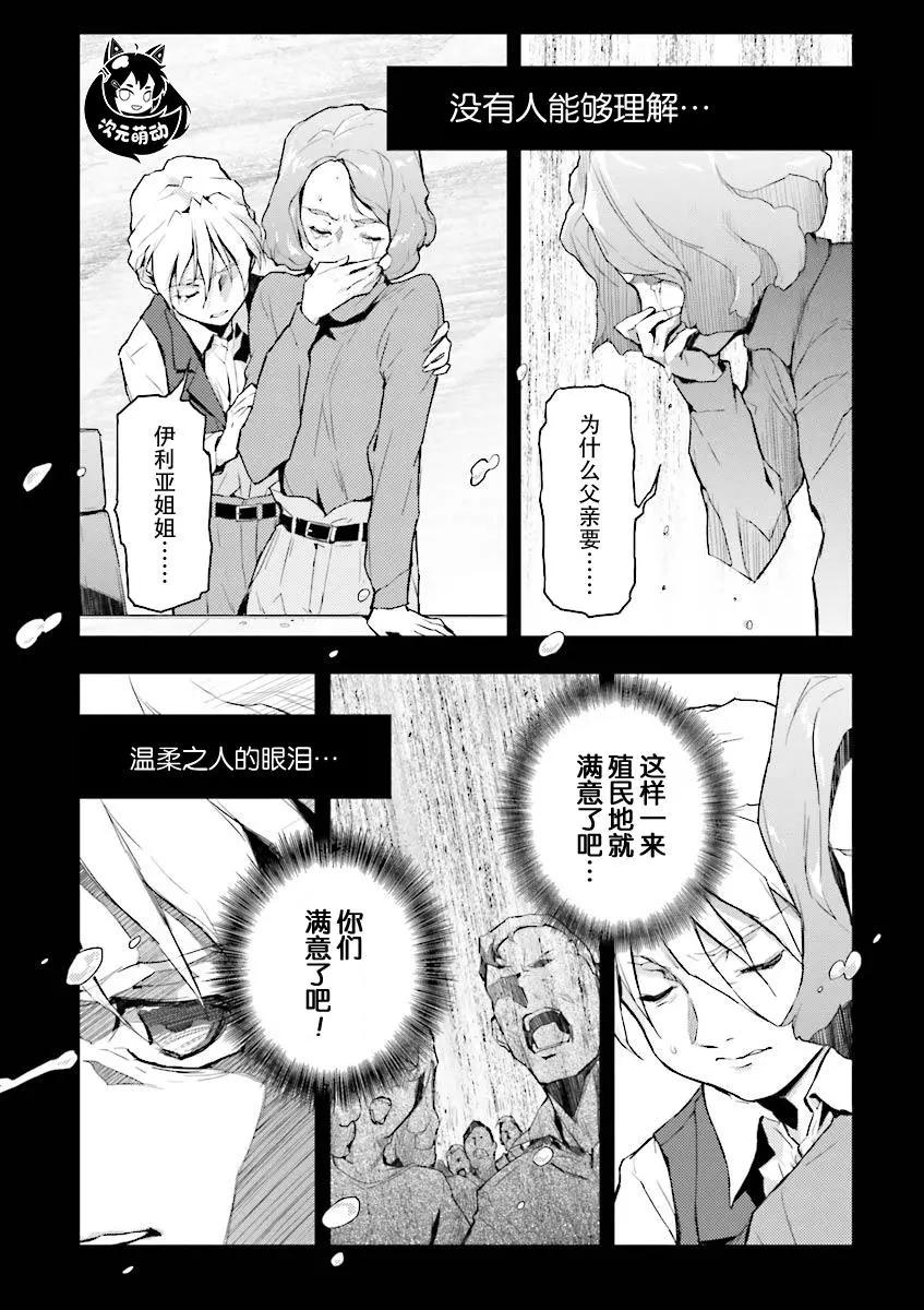 《新机动战记钢弹W 败者们的荣耀》第36话 第16页