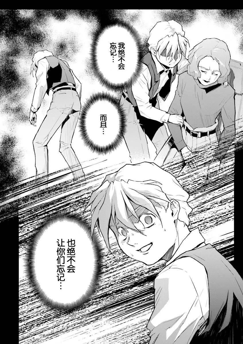 《新机动战记钢弹W 败者们的荣耀》第36话 第17页