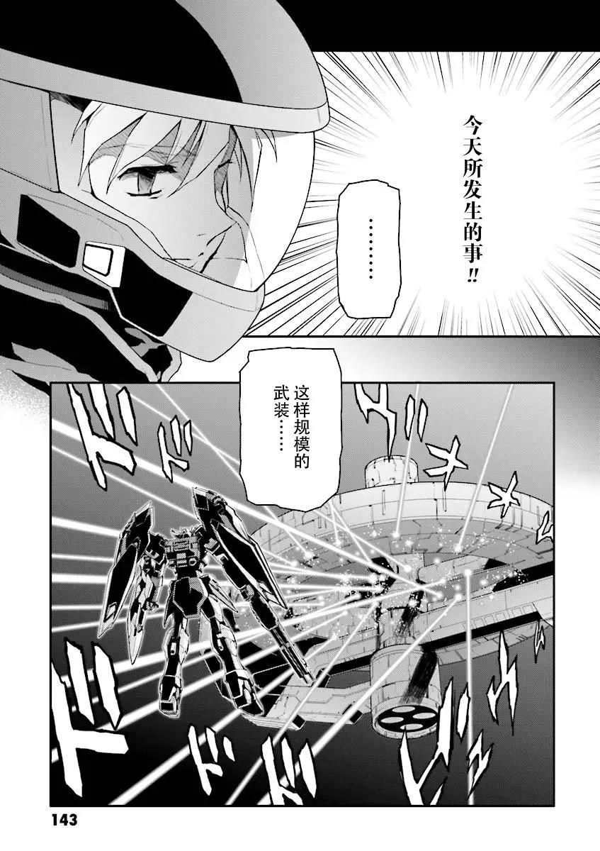 《新机动战记钢弹W 败者们的荣耀》第36话 第18页