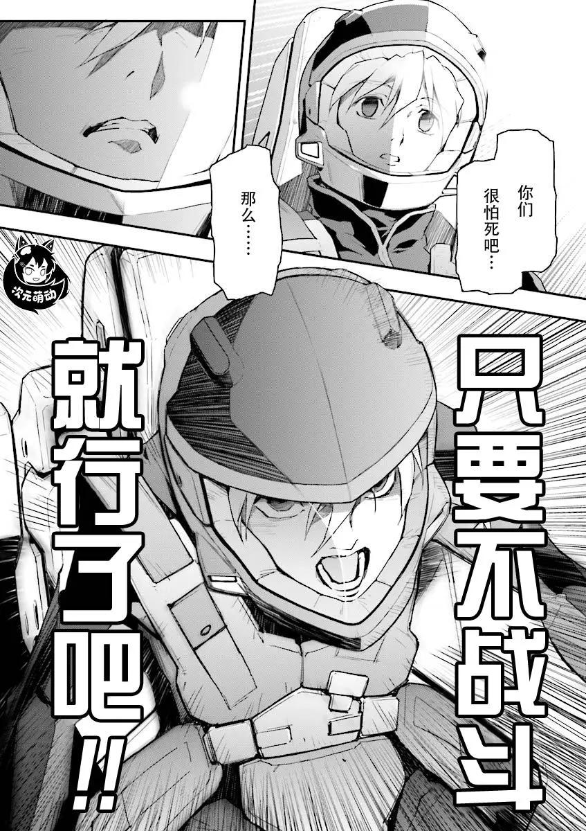 《新机动战记钢弹W 败者们的荣耀》第36话 第19页