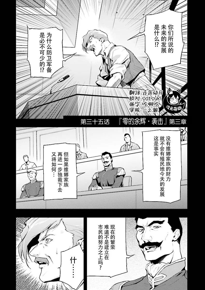 《新机动战记钢弹W 败者们的荣耀》第36话 第1页