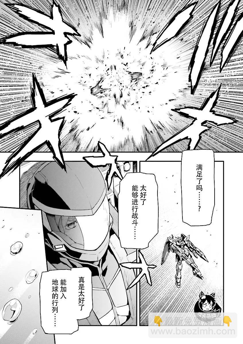 《新机动战记钢弹W 败者们的荣耀》第36话 第22页
