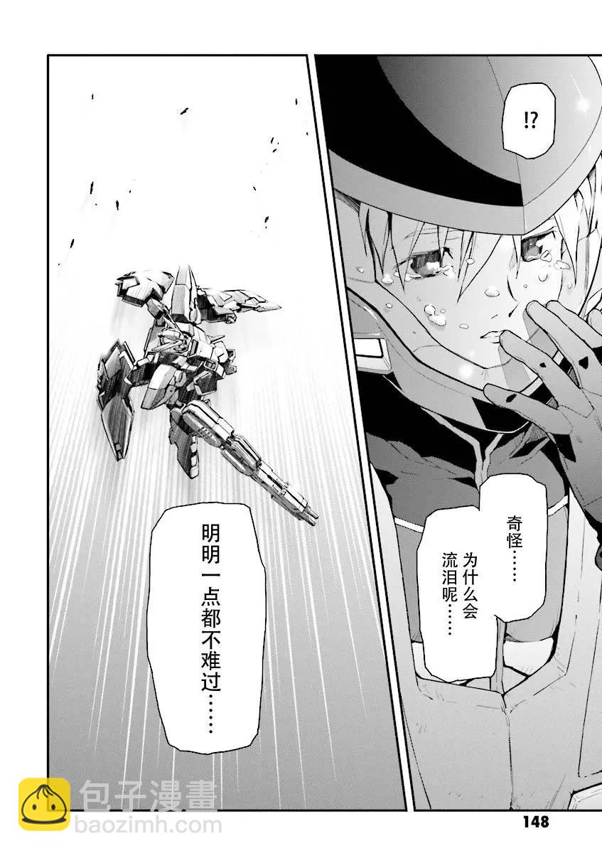 《新机动战记钢弹W 败者们的荣耀》第36话 第23页