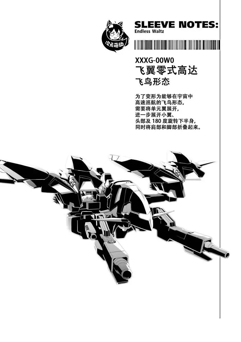 《新机动战记钢弹W 败者们的荣耀》第36话 第25页