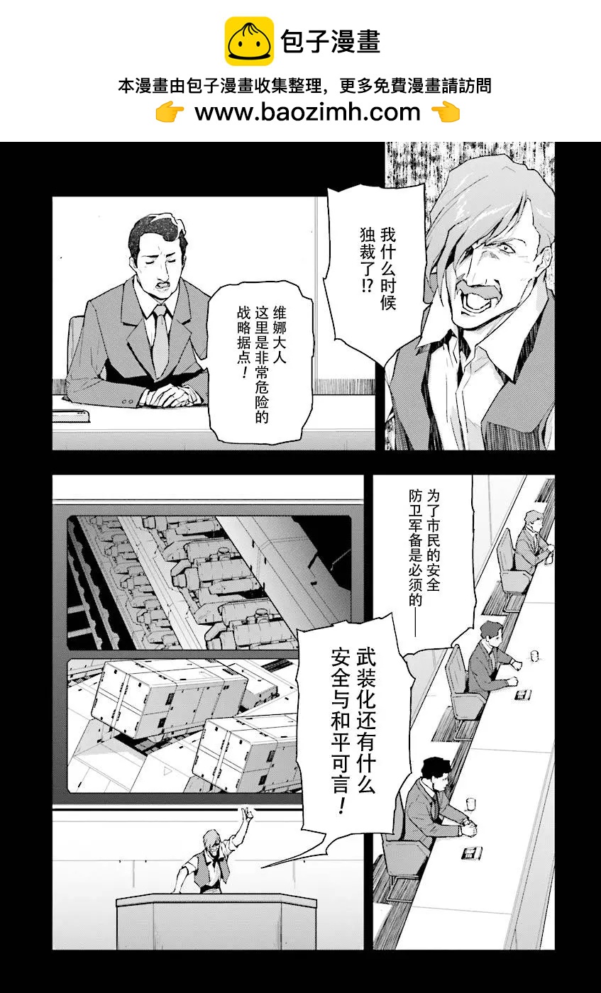《新机动战记钢弹W 败者们的荣耀》第36话 第2页