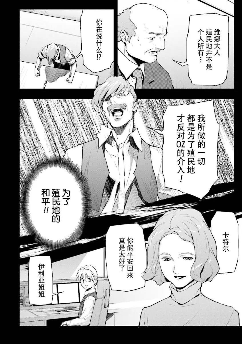 《新机动战记钢弹W 败者们的荣耀》第36话 第3页
