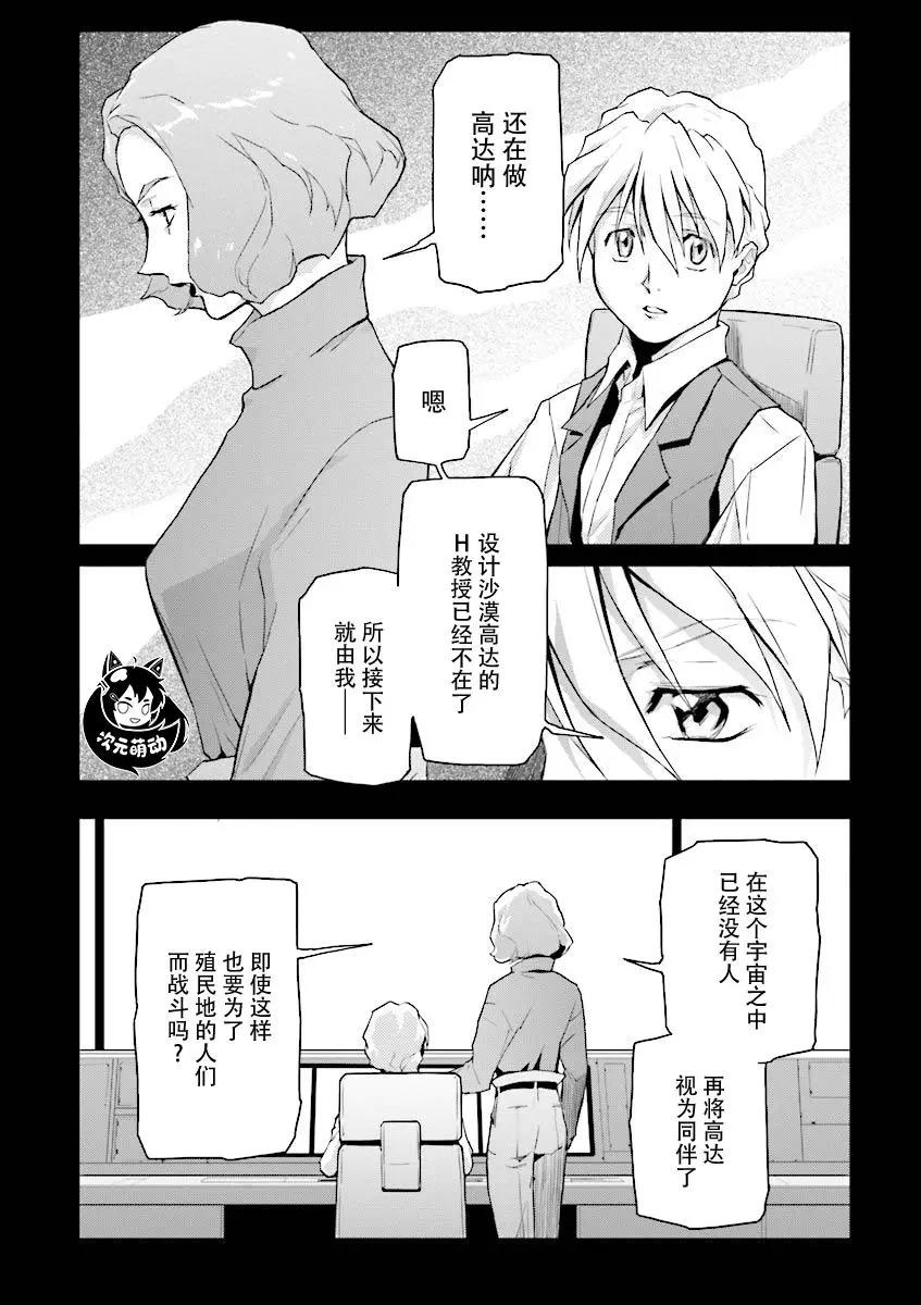 《新机动战记钢弹W 败者们的荣耀》第36话 第4页