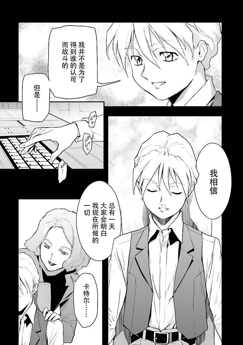 《新机动战记钢弹W 败者们的荣耀》第36话 第5页