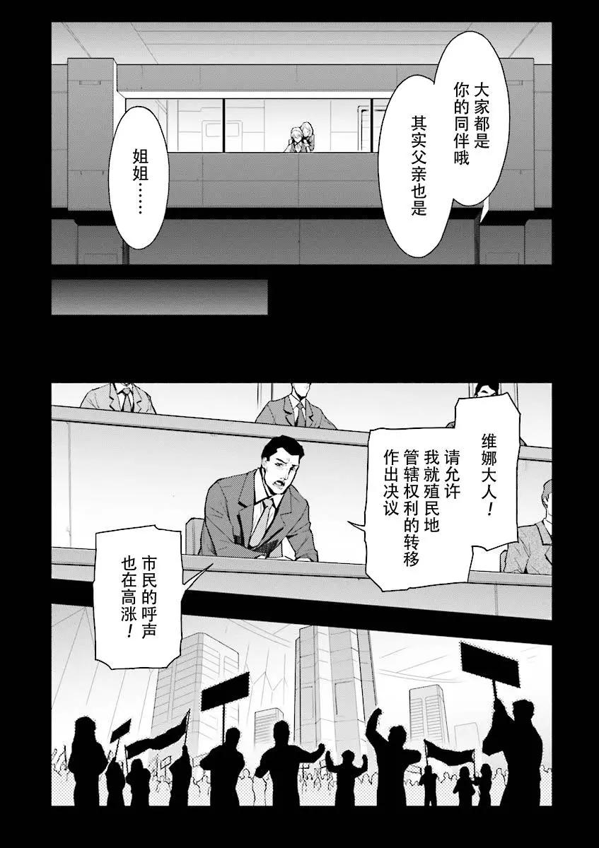 《新机动战记钢弹W 败者们的荣耀》第36话 第6页