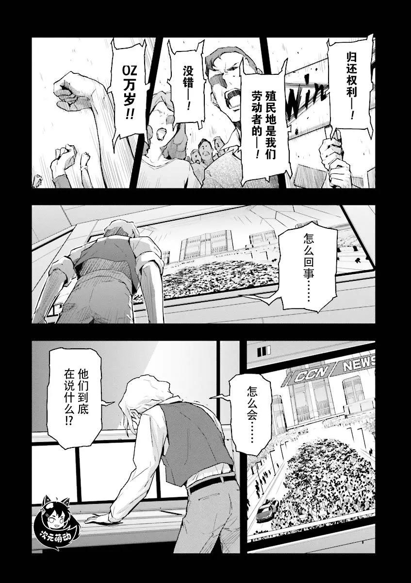 《新机动战记钢弹W 败者们的荣耀》第36话 第7页