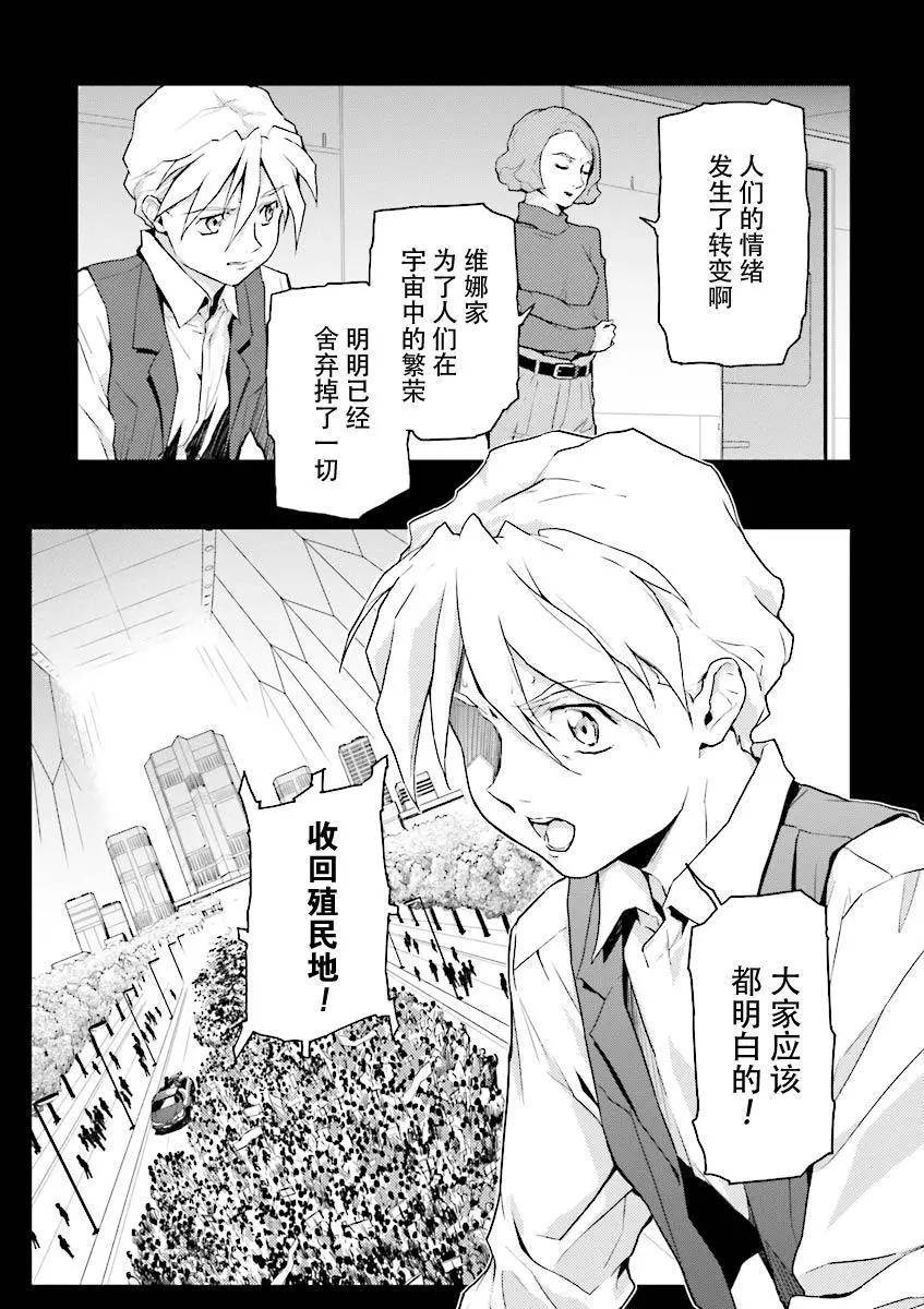 《新机动战记钢弹W 败者们的荣耀》第36话 第8页
