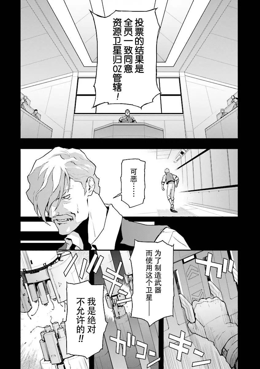 《新机动战记钢弹W 败者们的荣耀》第36话 第9页