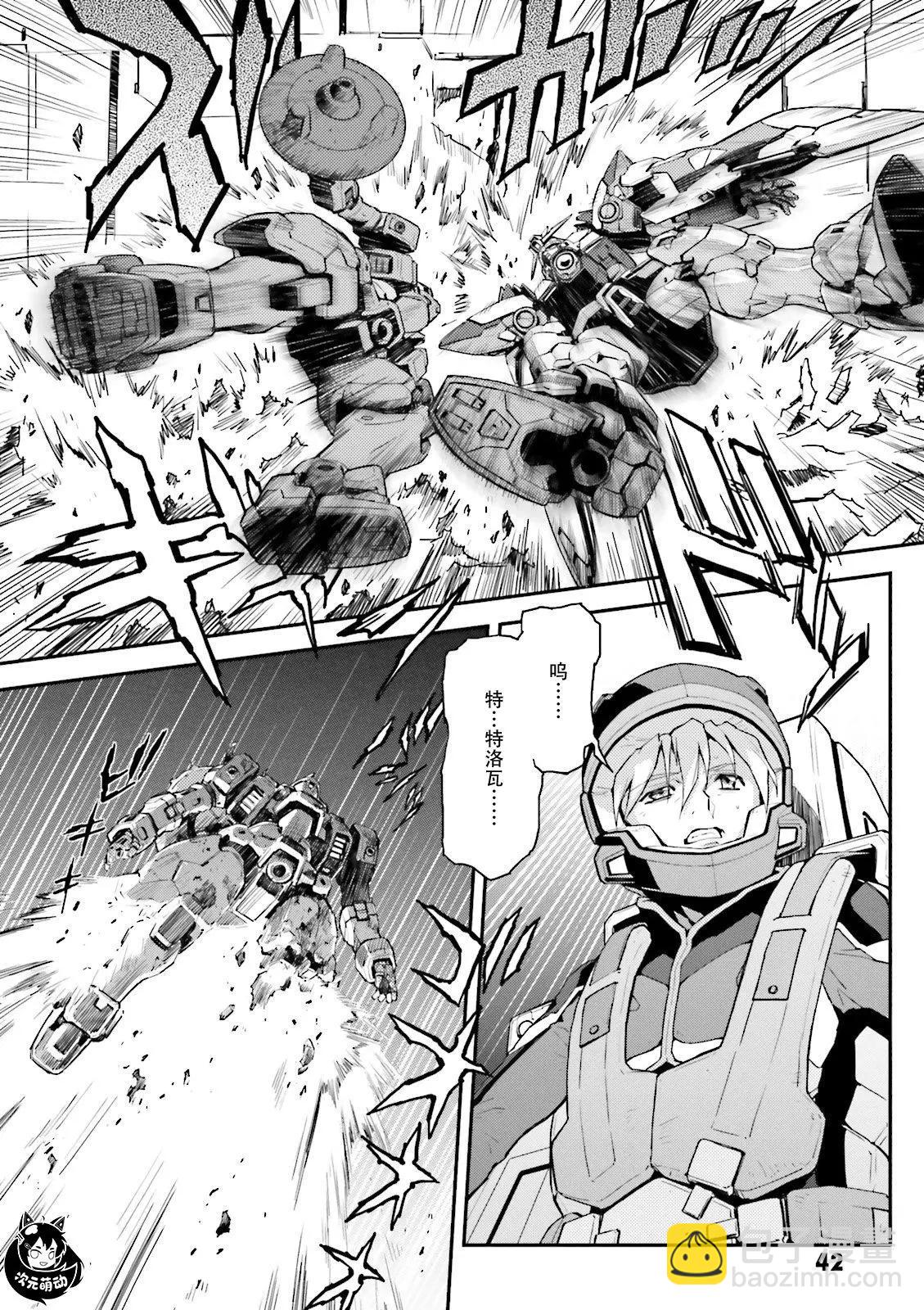 《新机动战记钢弹W 败者们的荣耀》第39话 第10页