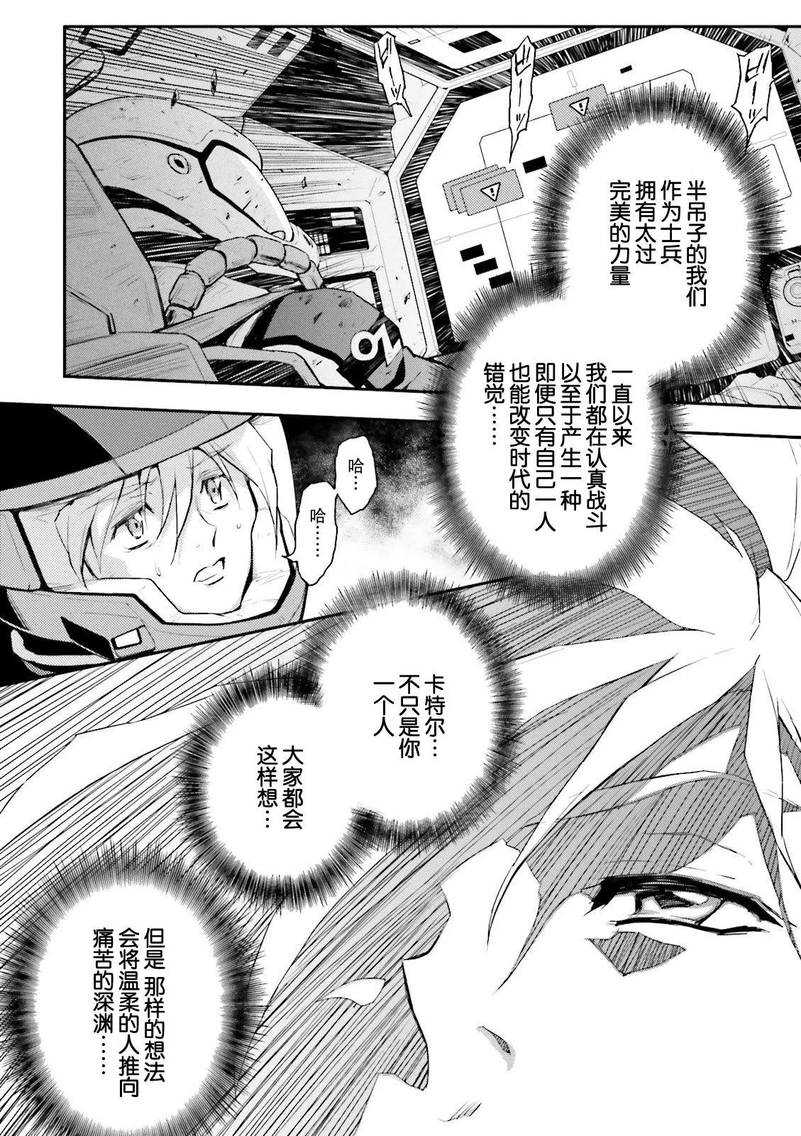 《新机动战记钢弹W 败者们的荣耀》第39话 第12页