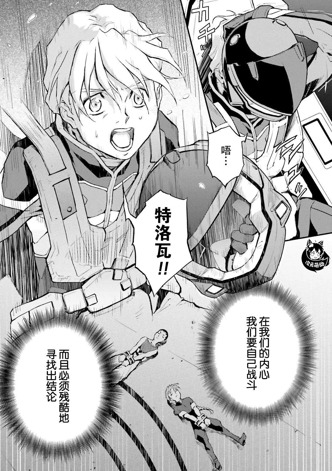 《新机动战记钢弹W 败者们的荣耀》第39话 第13页