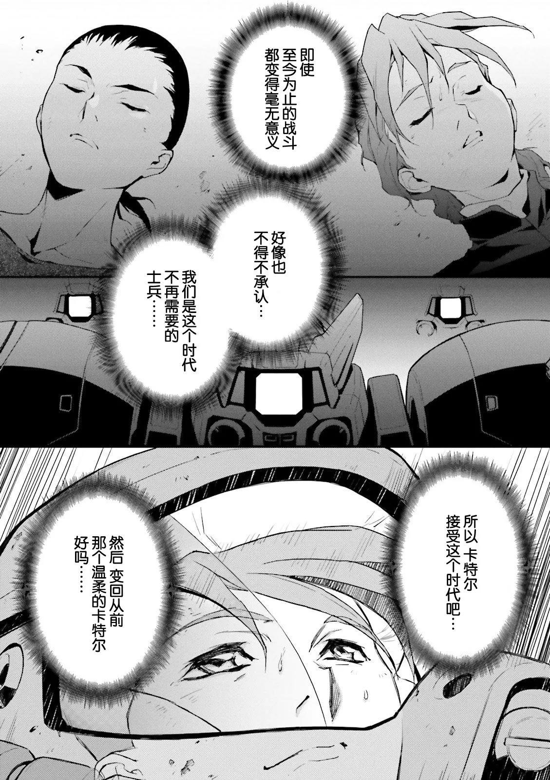 《新机动战记钢弹W 败者们的荣耀》第39话 第14页