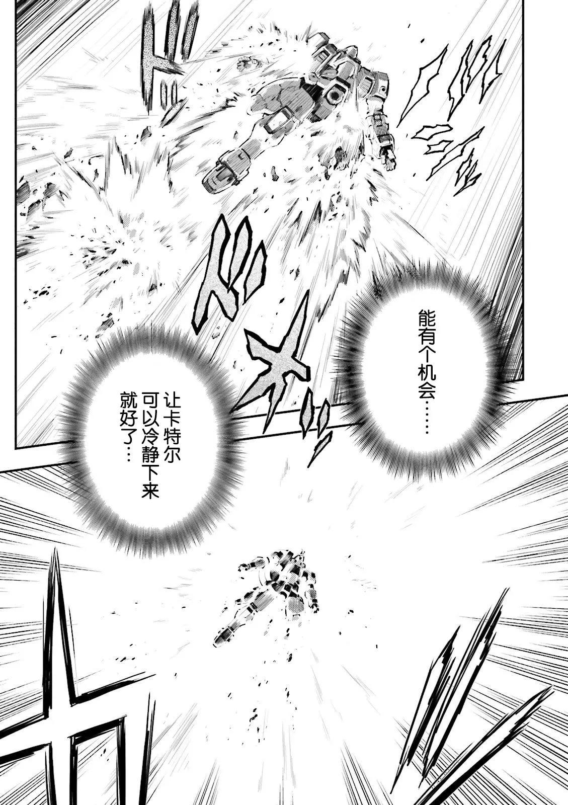 《新机动战记钢弹W 败者们的荣耀》第39话 第15页