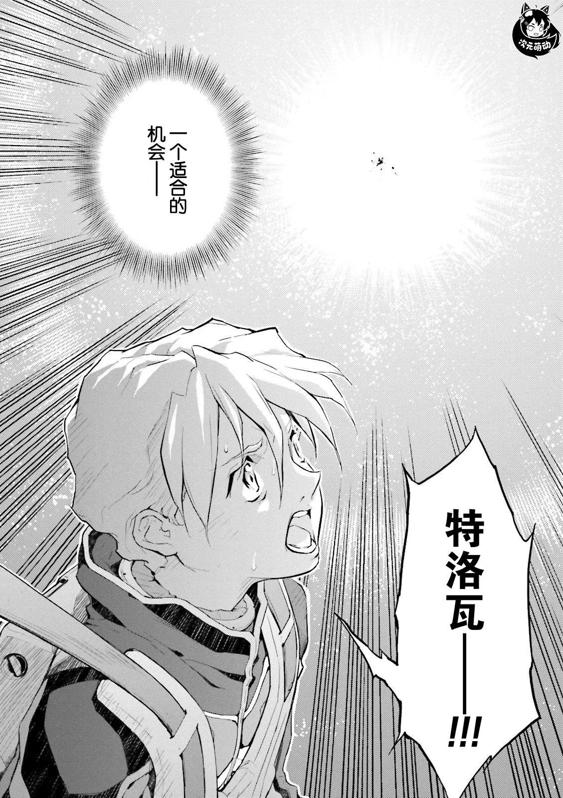 《新机动战记钢弹W 败者们的荣耀》第39话 第16页