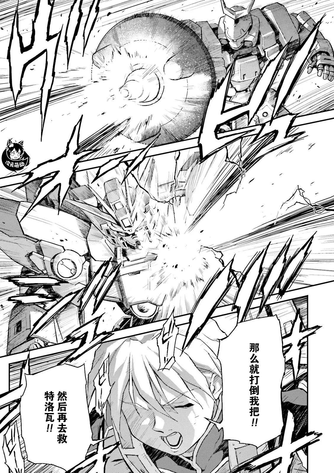 《新机动战记钢弹W 败者们的荣耀》第39话 第19页