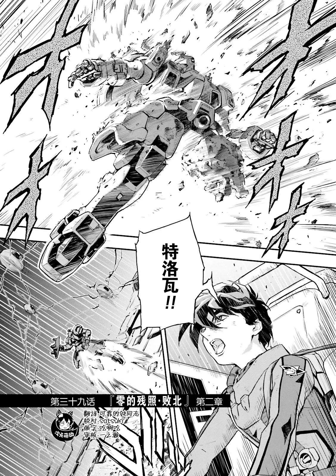 《新机动战记钢弹W 败者们的荣耀》第39话 第1页