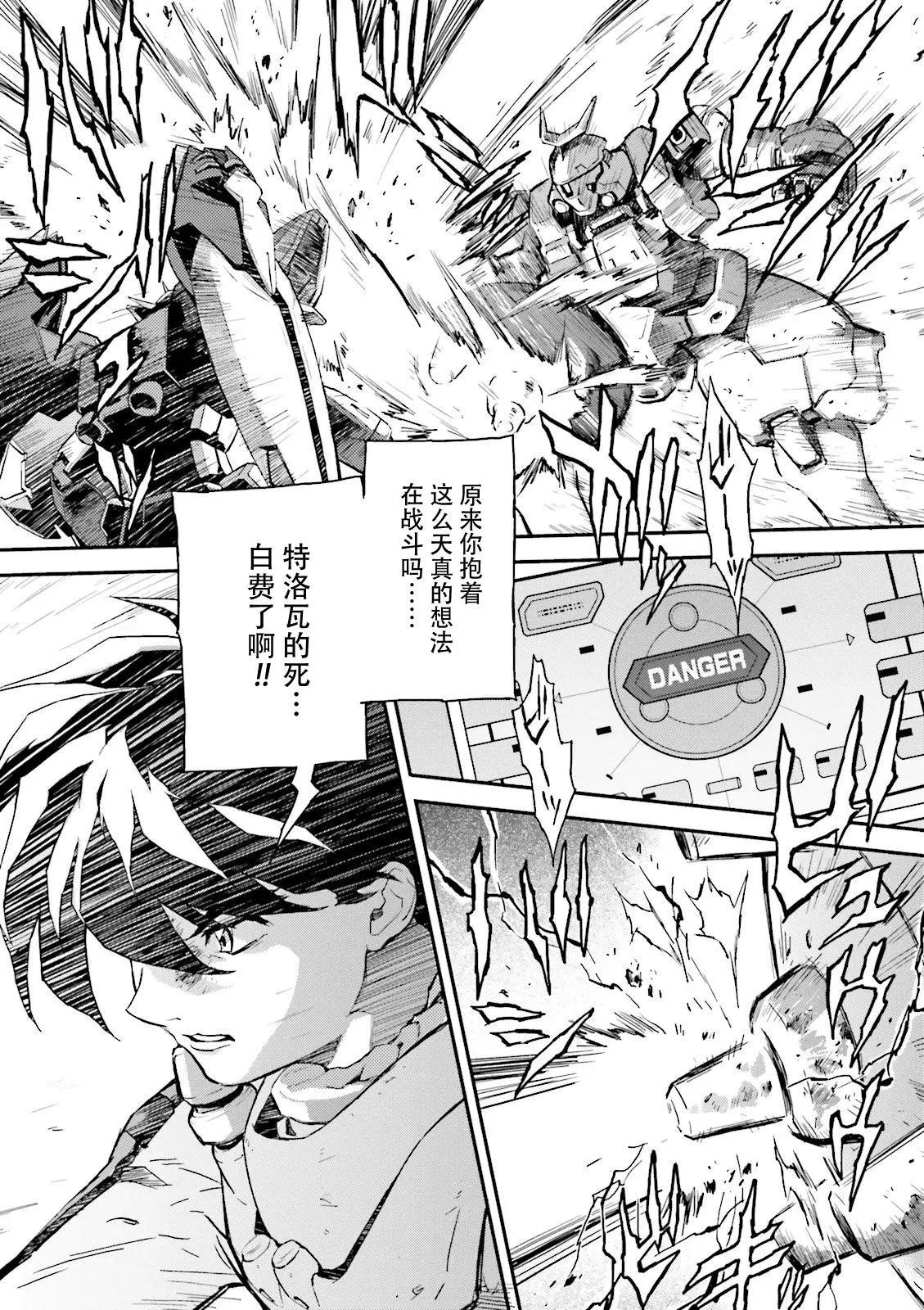 《新机动战记钢弹W 败者们的荣耀》第39话 第20页