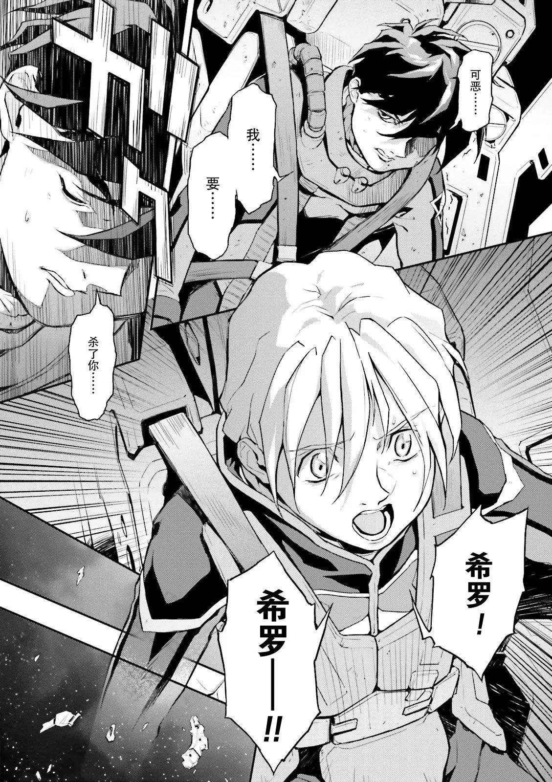 《新机动战记钢弹W 败者们的荣耀》第39话 第23页