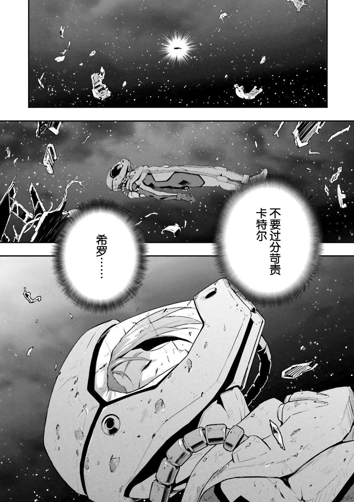 《新机动战记钢弹W 败者们的荣耀》第39话 第24页