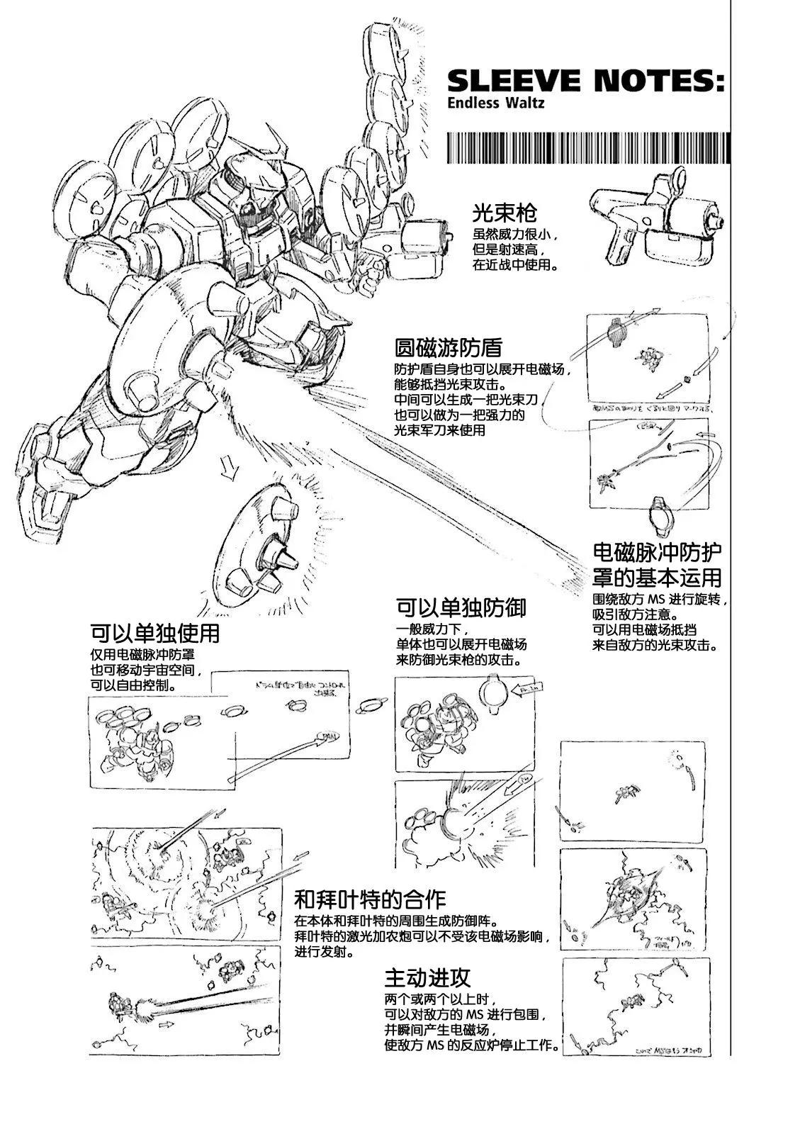 《新机动战记钢弹W 败者们的荣耀》第39话 第26页
