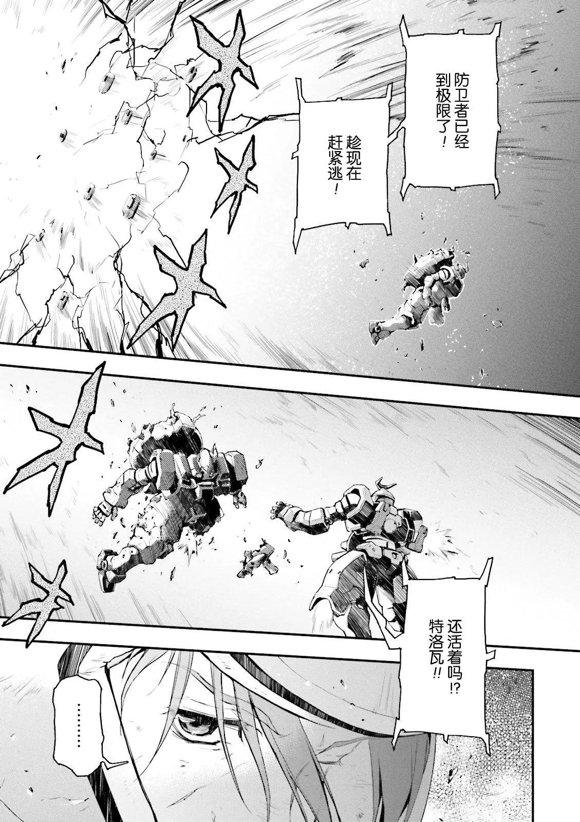 《新机动战记钢弹W 败者们的荣耀》第39话 第3页
