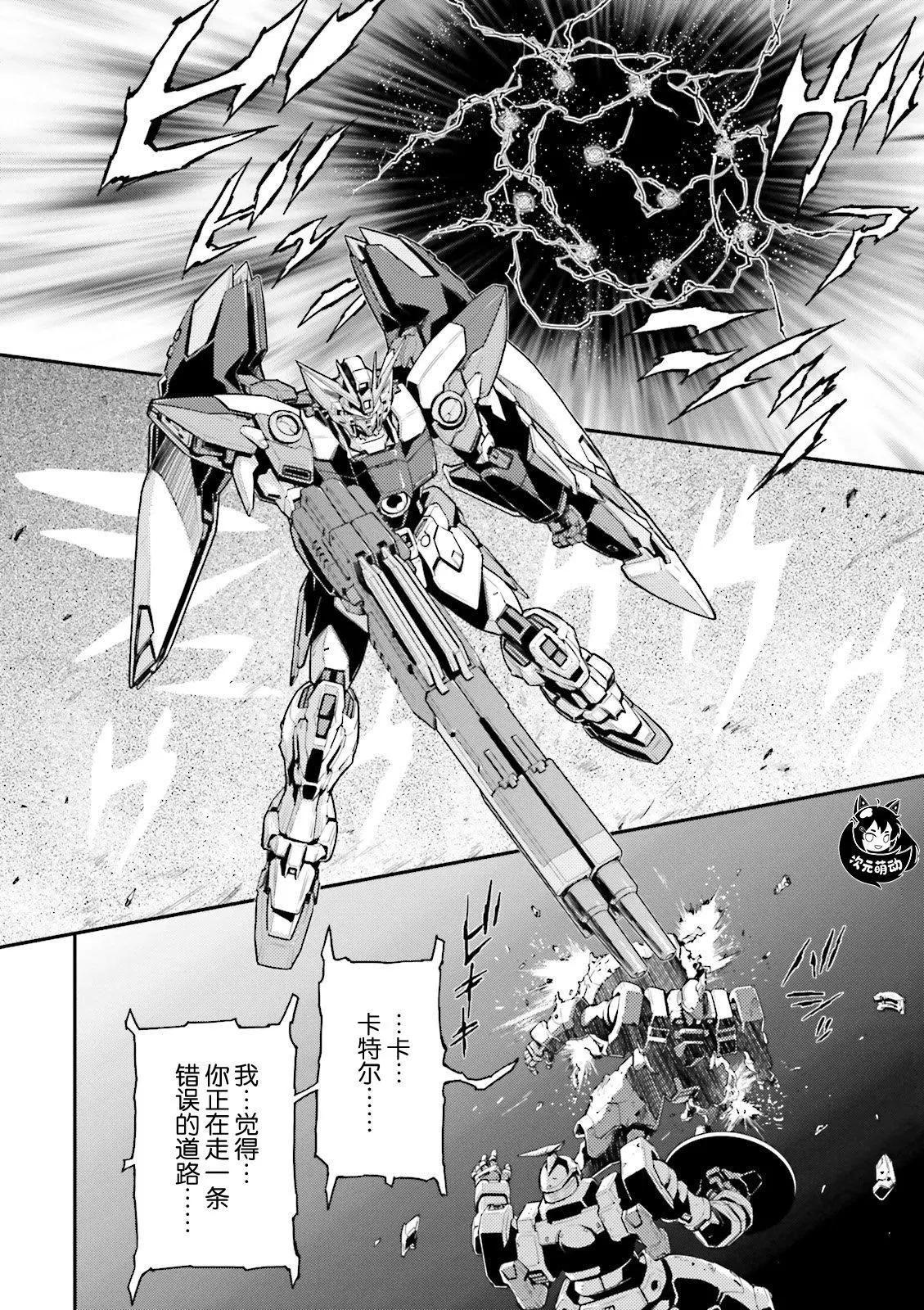 《新机动战记钢弹W 败者们的荣耀》第39话 第4页