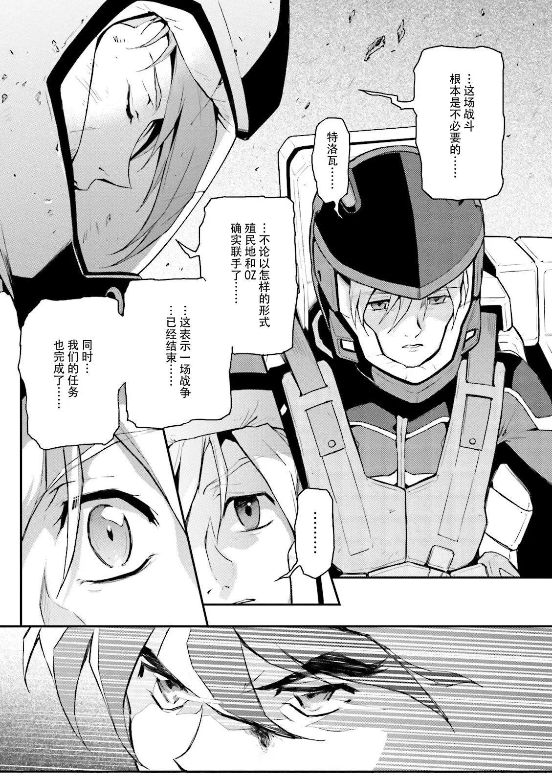 《新机动战记钢弹W 败者们的荣耀》第39话 第5页