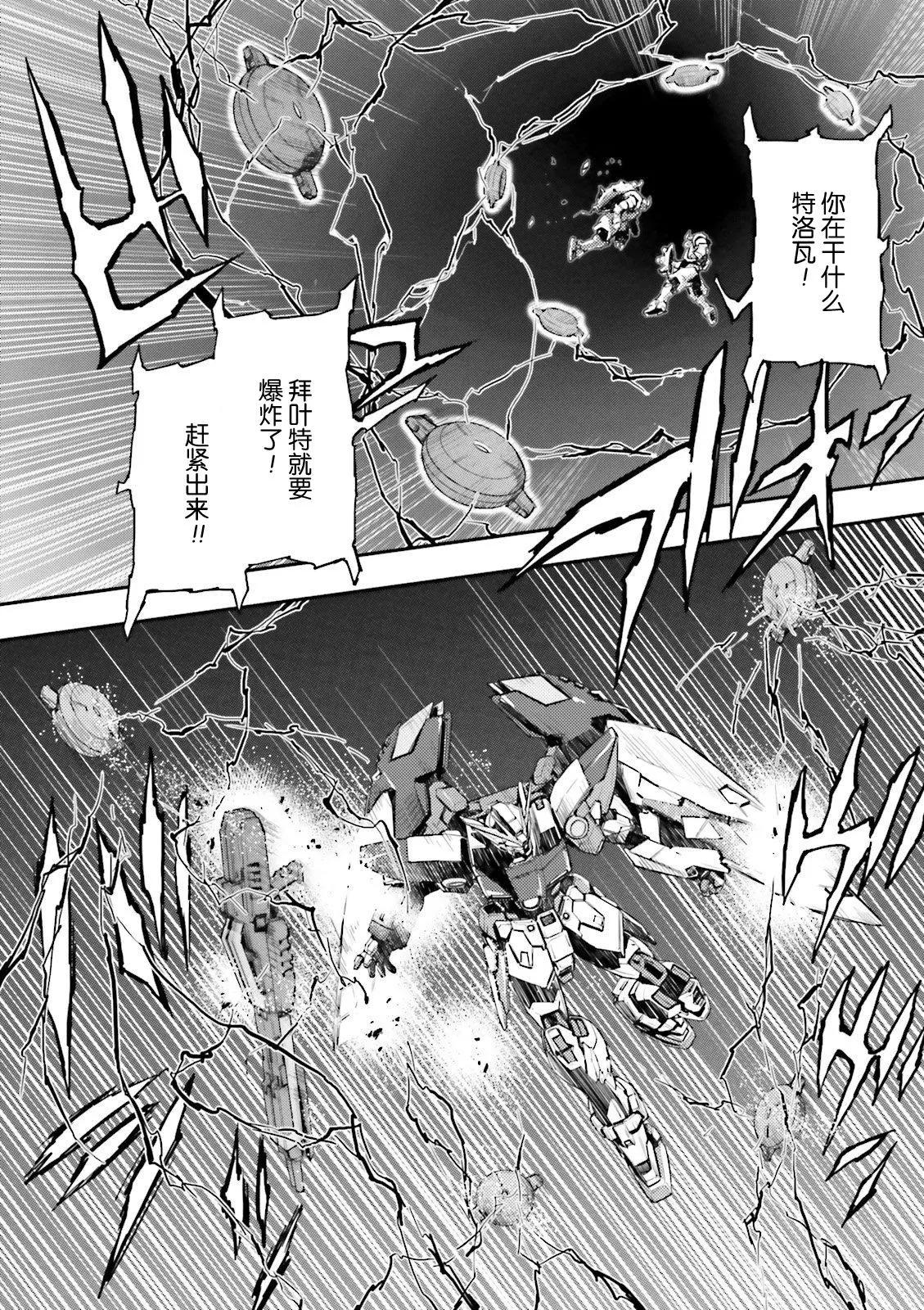 《新机动战记钢弹W 败者们的荣耀》第39话 第6页