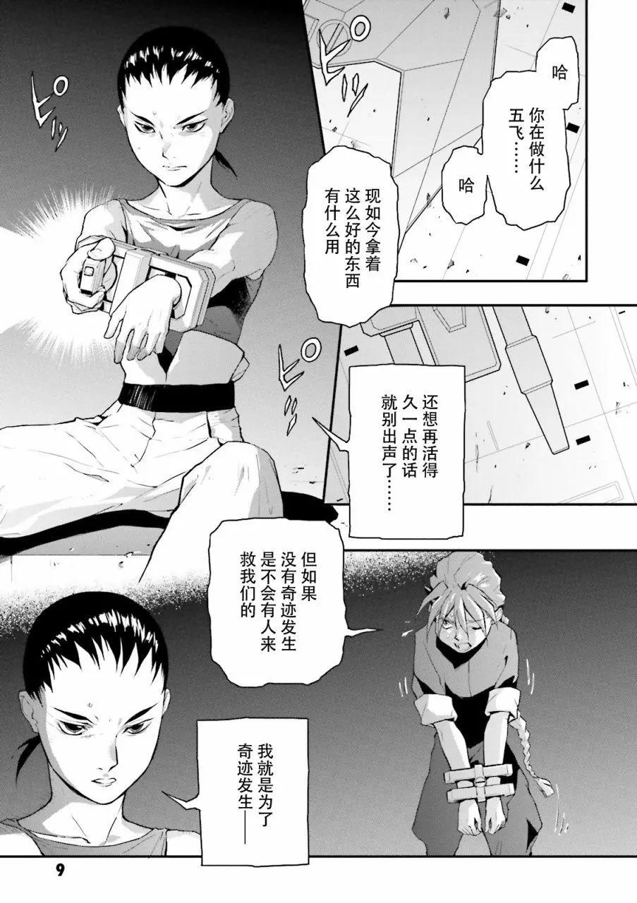 《新机动战记钢弹W 败者们的荣耀》第38话 第10页