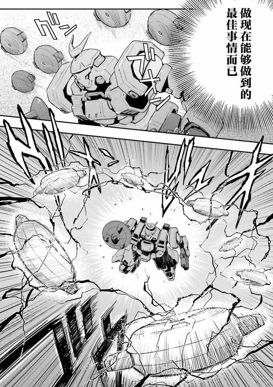 《新机动战记钢弹W 败者们的荣耀》第38话 第11页