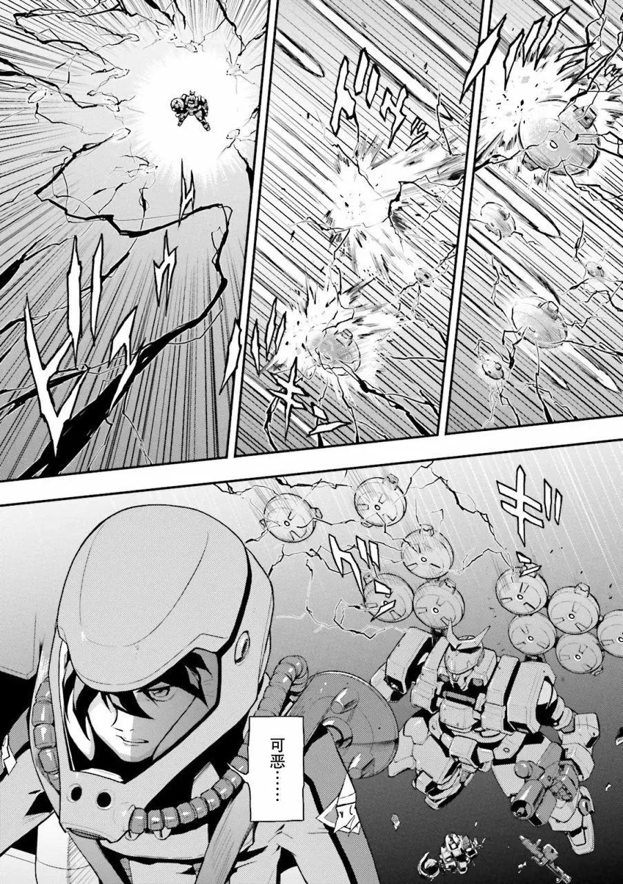 《新机动战记钢弹W 败者们的荣耀》第38话 第13页